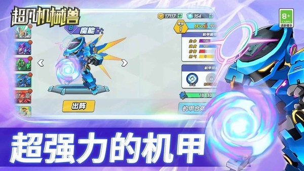 超凡机械兽内置菜单(1)