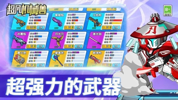 超凡机械兽内置菜单.jpg