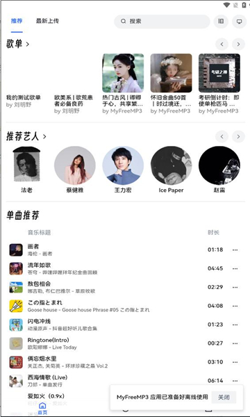 睿星音乐免费版(2)