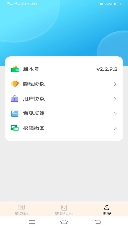 正月成语(1)
