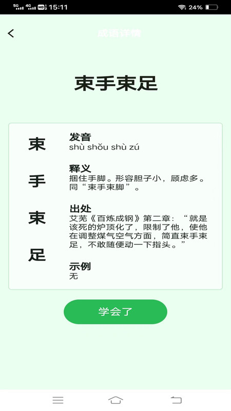 正月成语.jpg