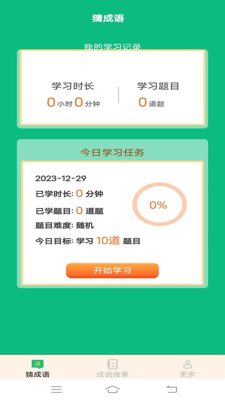 正月成语.jpg