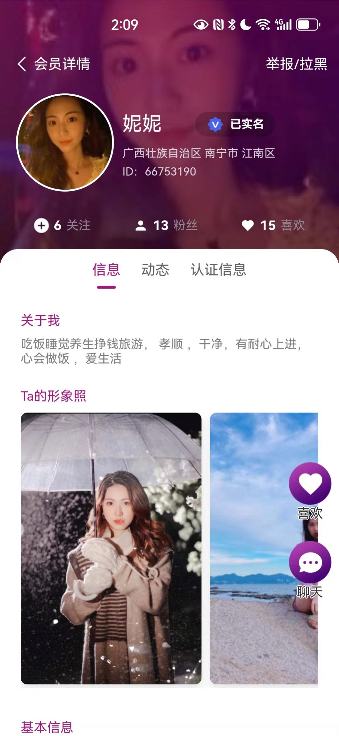 吉媒交友(3)