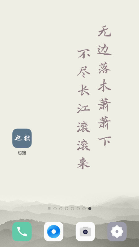 也拙锁屏壁纸.jpg