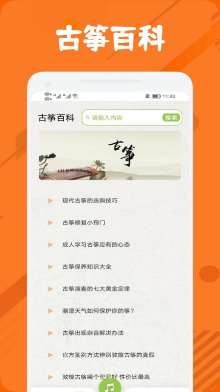 古筝调音节拍器(3)