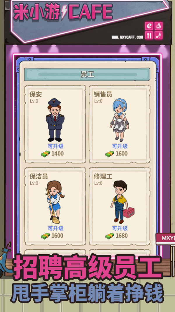 最强网吧无限钞票版(4)