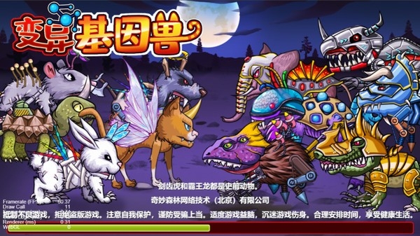 变异基因兽无限金币无限钻石(2)
