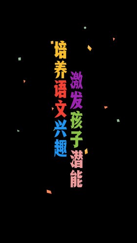 爱小学语文(1)