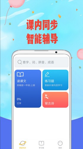 爱小学语文(3)
