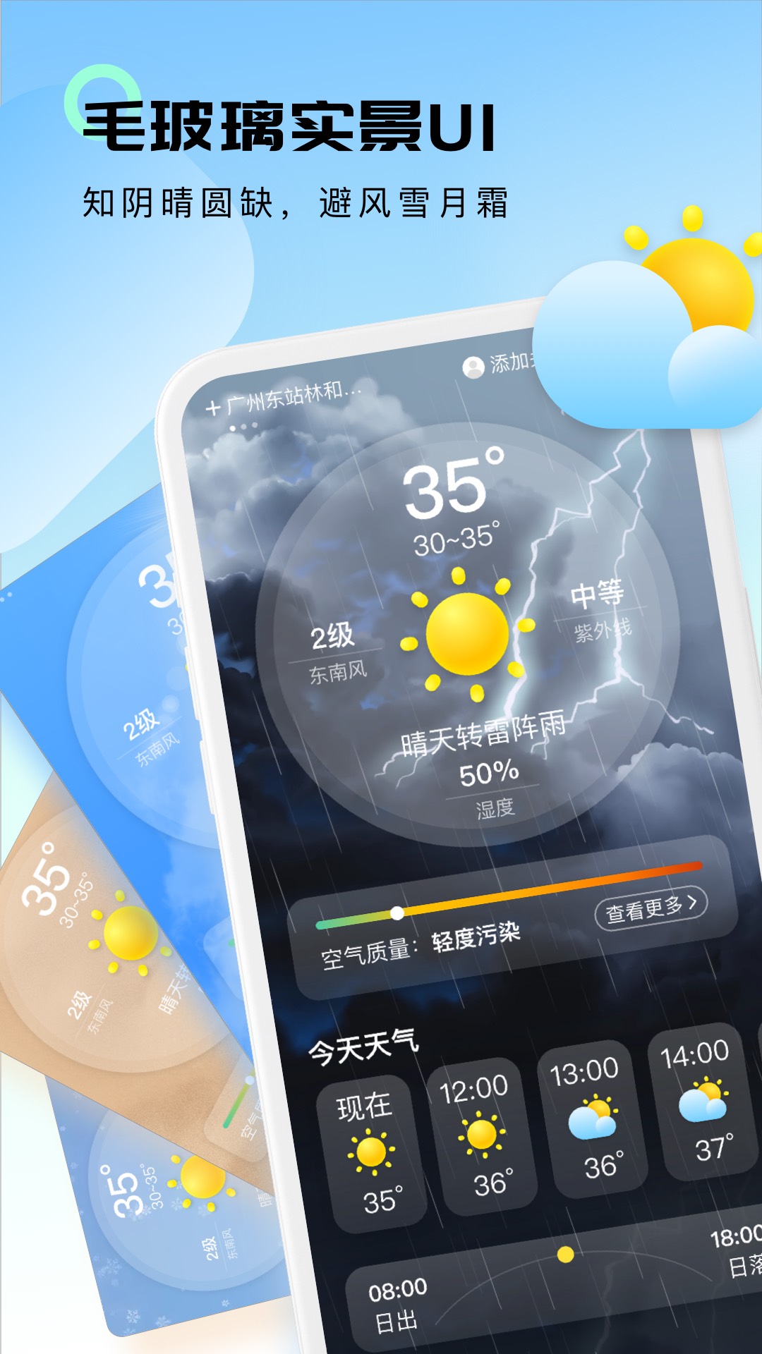 极简天气(3)