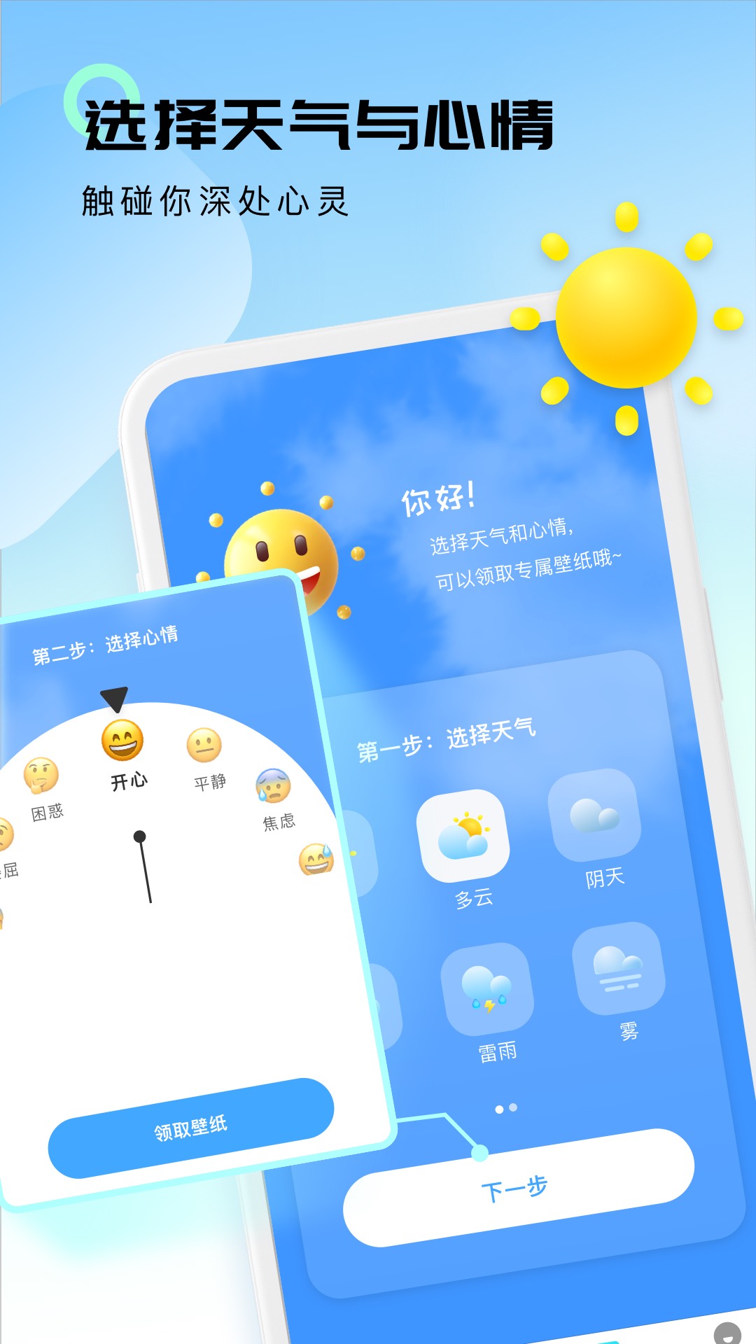 极简天气(1)