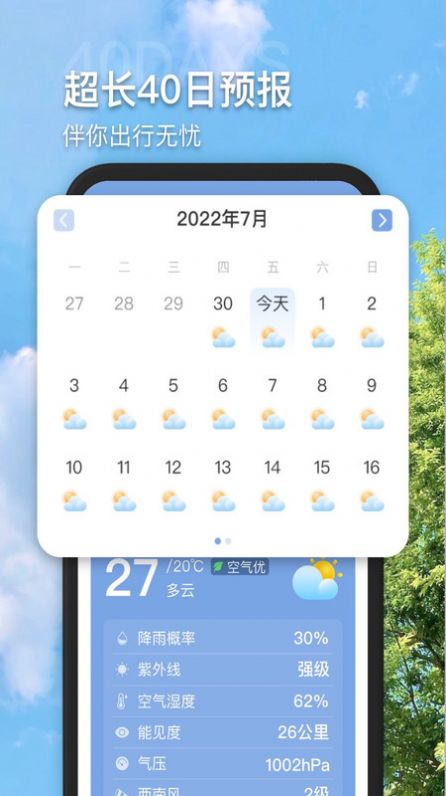 多多看天气(2)
