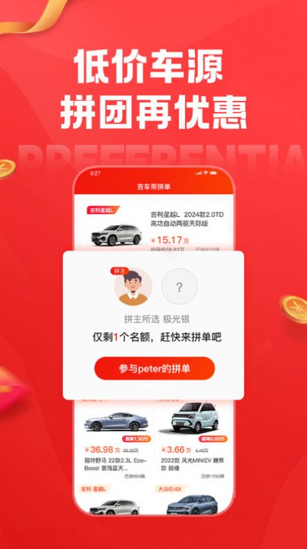 吉车帝免费版(2)