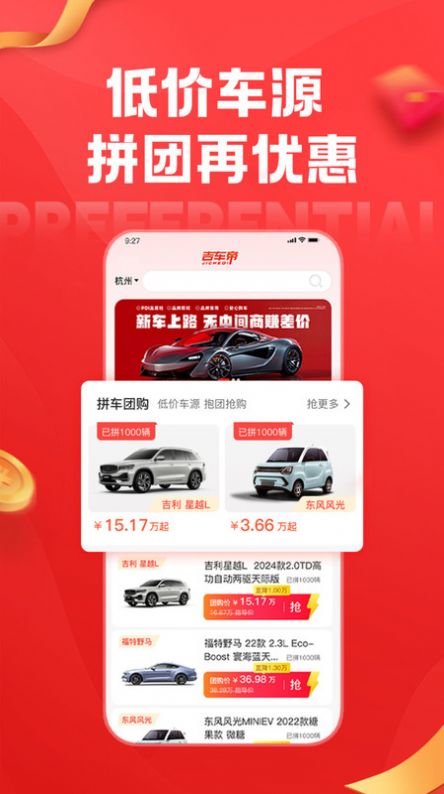 吉车帝免费版(1)