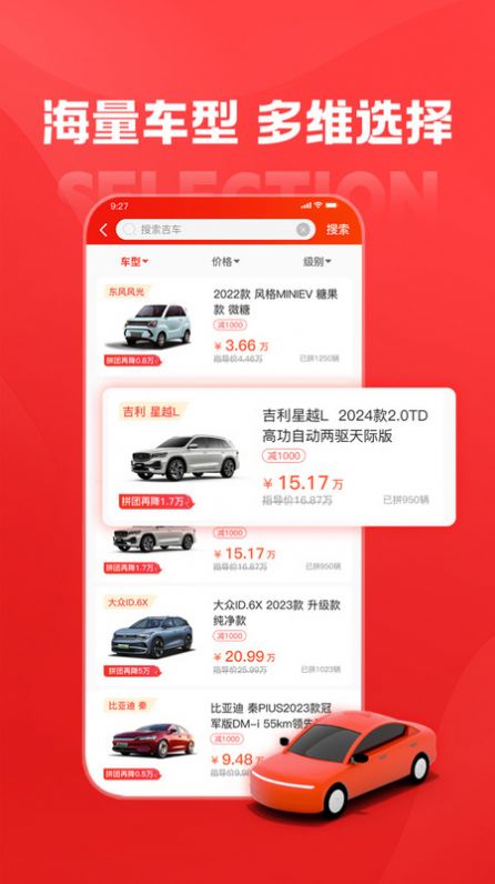 吉车帝免费版(3)