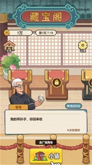 穷人逆袭记内置菜单(3)