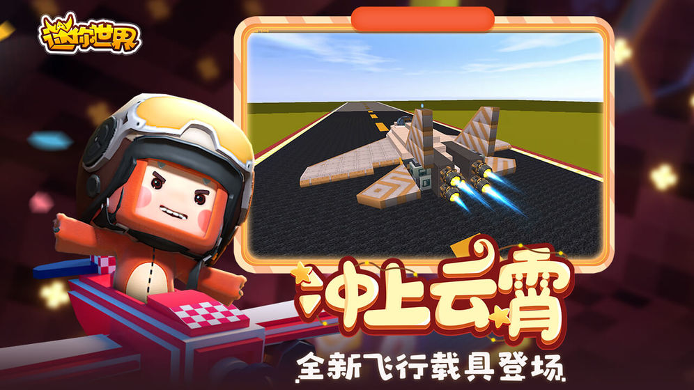 迷你世界2020旧版本.jpg