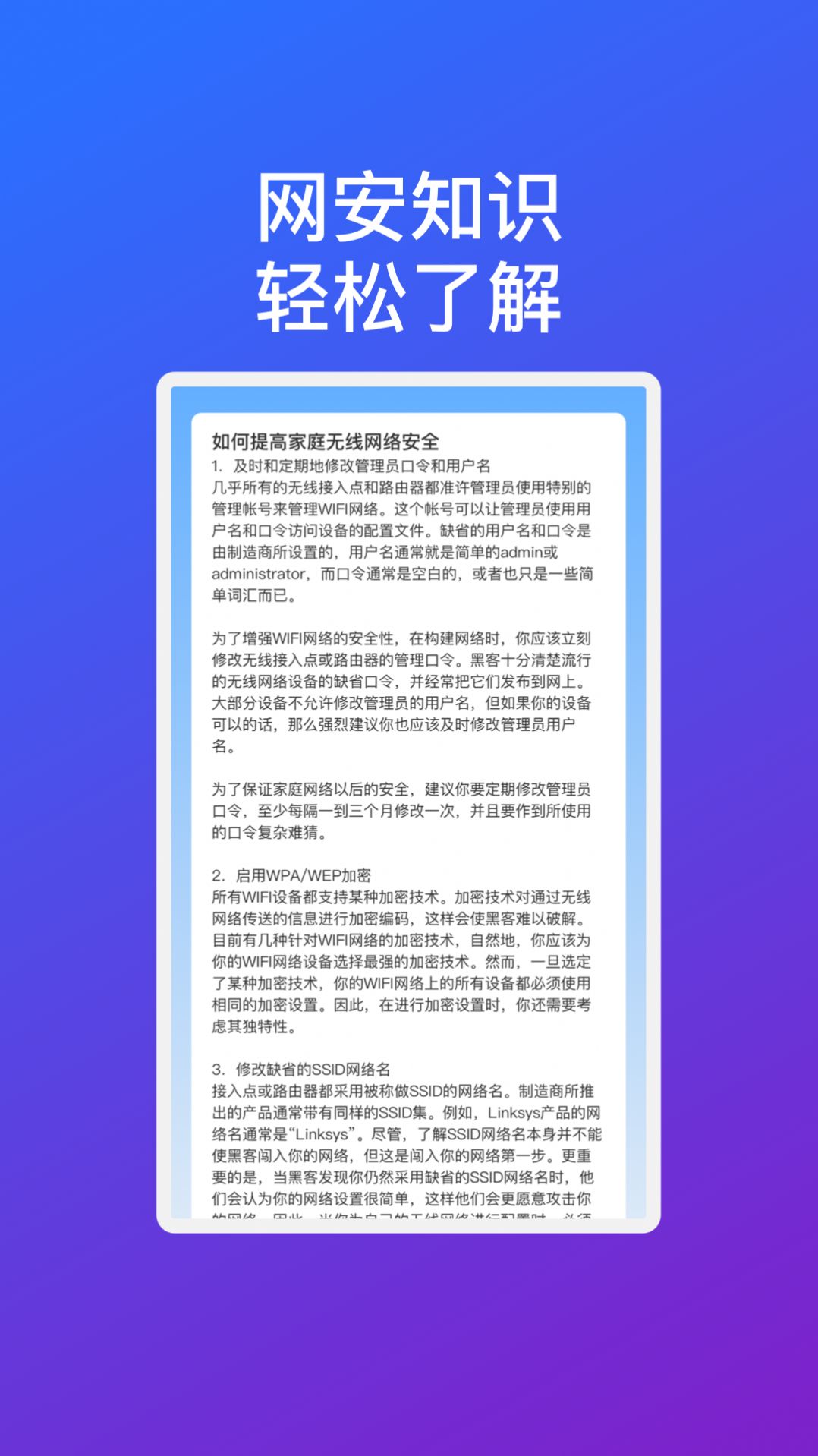 飞翔优享wifi(3)