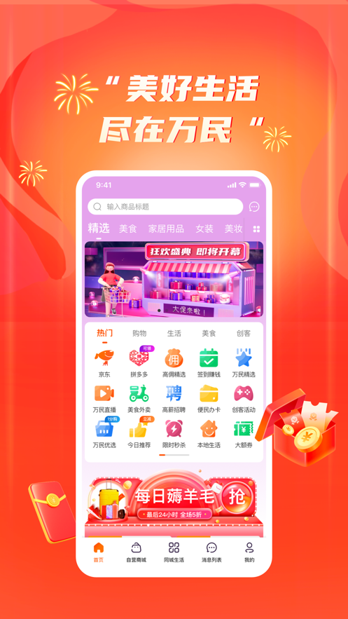 万民商城(3)