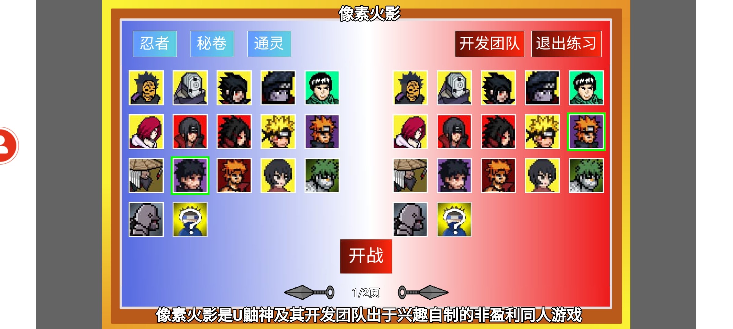 像素火影三船版本(3)