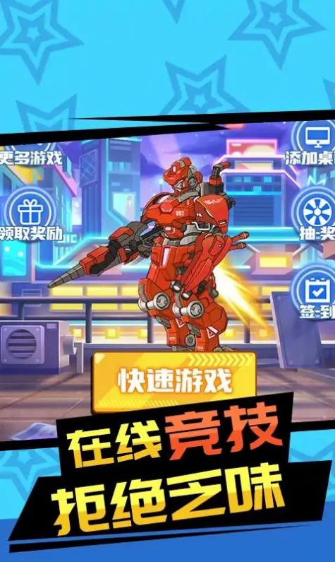 红蓝机甲对战(1)