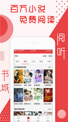 阅听书城小说(3)