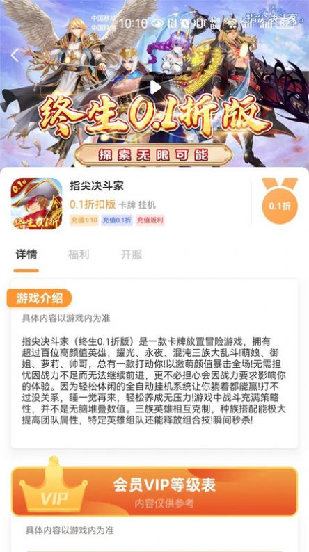 折扣手游平台正版(2)