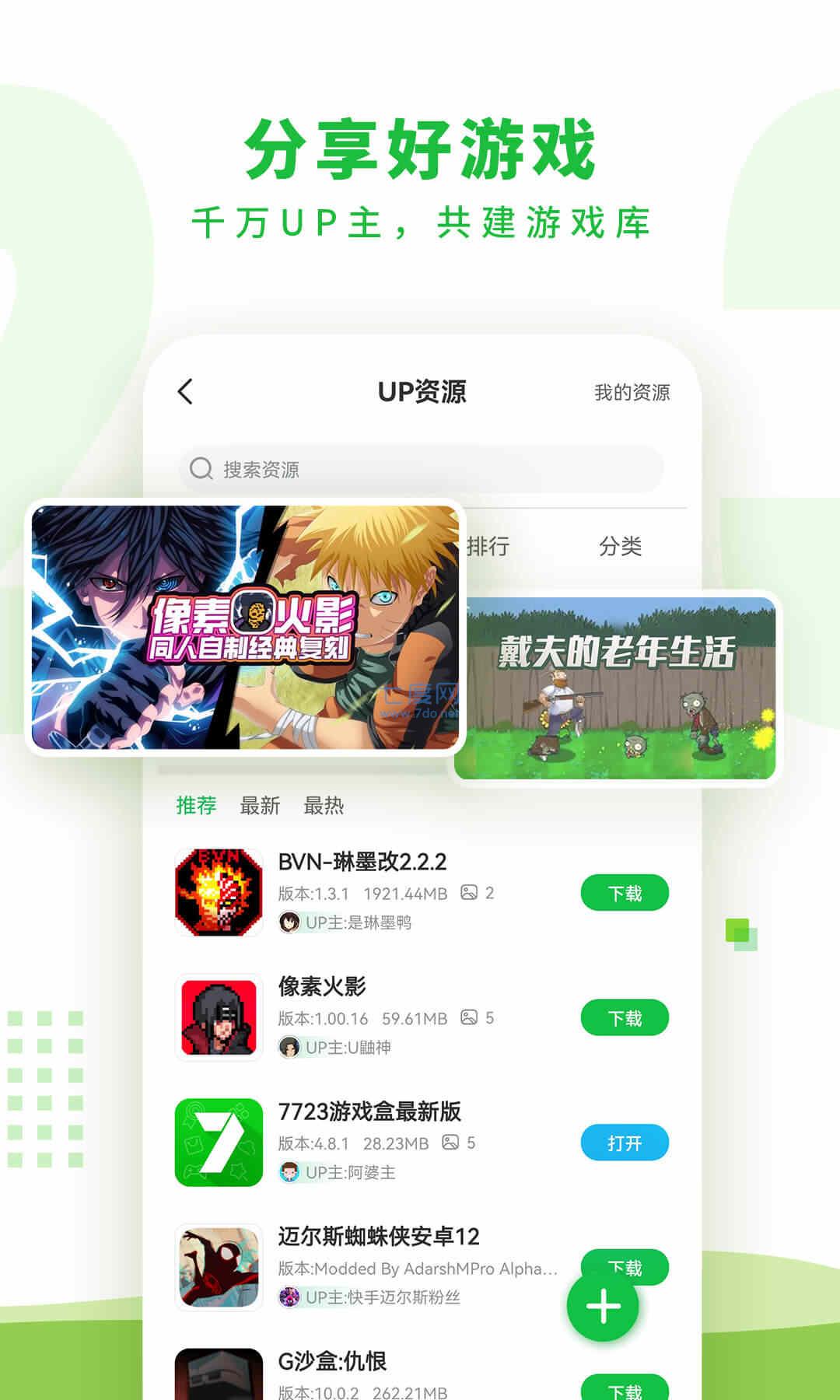 7723游戏盒安装免费.jpg