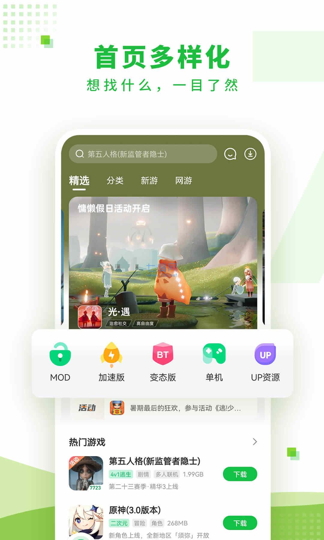 7723游戏盒安装免费(1)