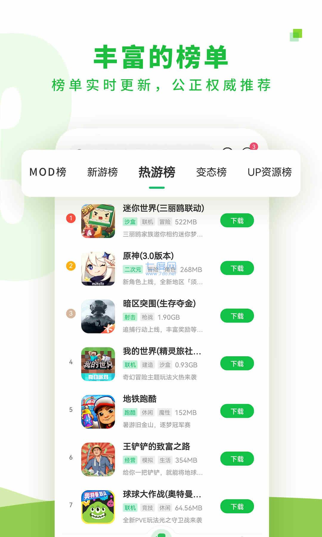 7723游戏盒安装免费(3)