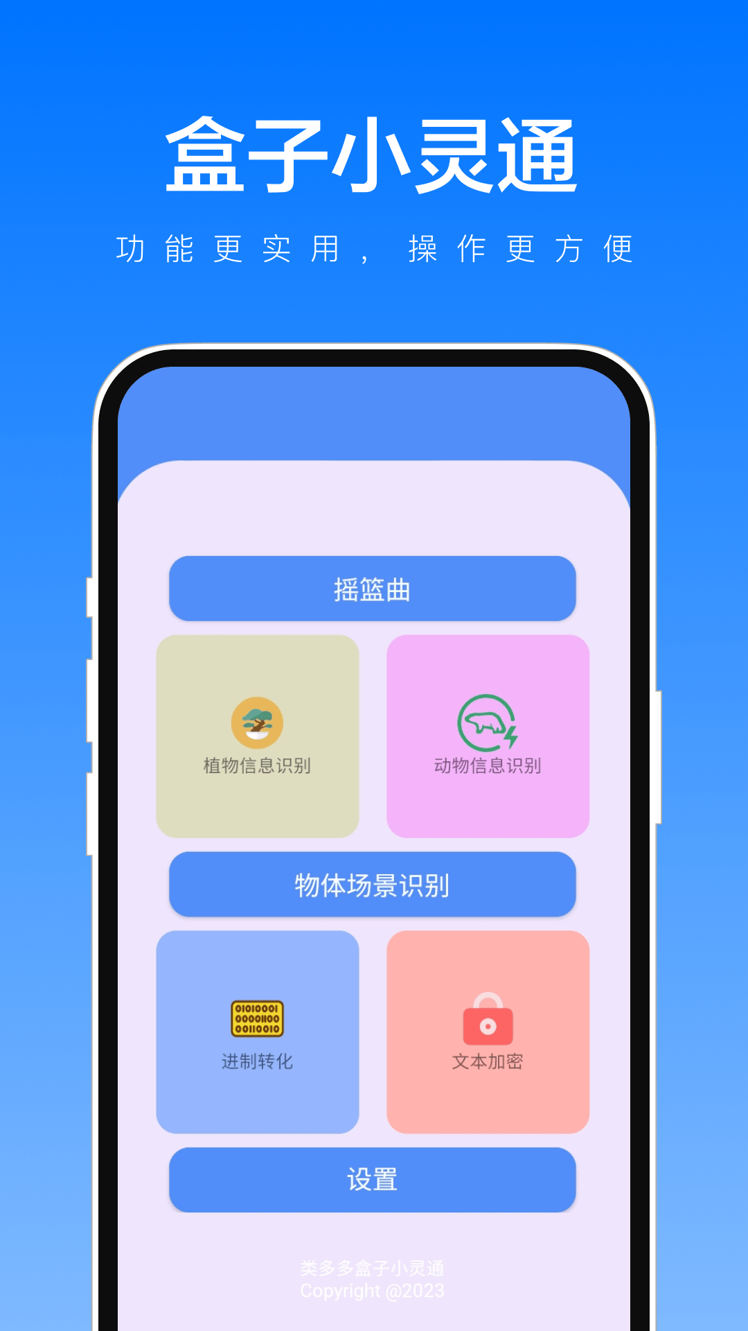 类多多盒子小灵通png