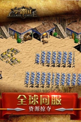 罗马帝国战争汉化版(1)