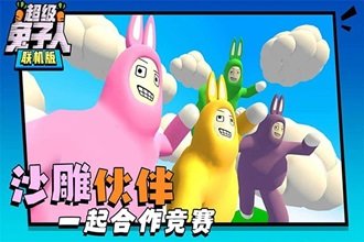 超级兔子人无限金币无限萝卜(1)
