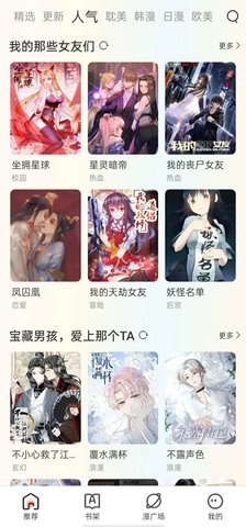追漫大全纯净版(2)
