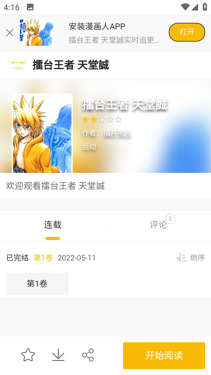 搜漫漫画极速版(1)