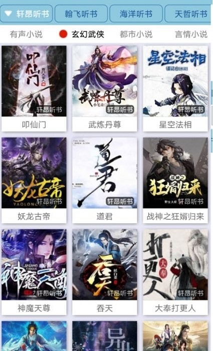 昊昊听书无限金币版(3)