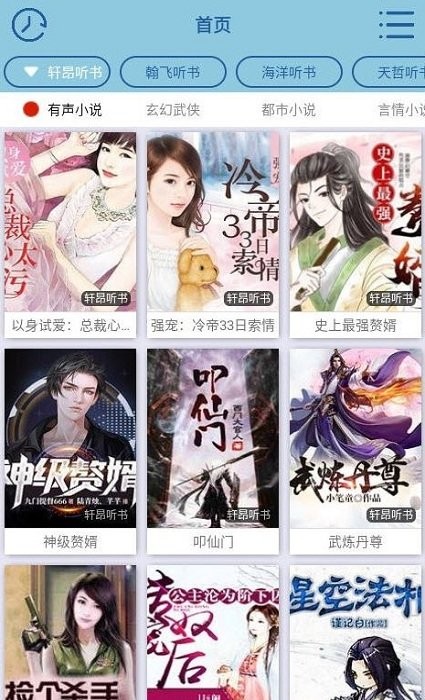 昊昊听书无限金币版(2)