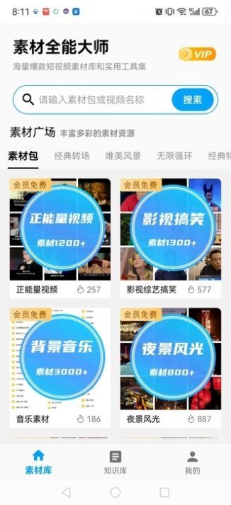 素材全能大师(3)