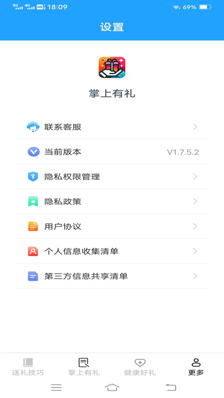 掌上有礼(2)
