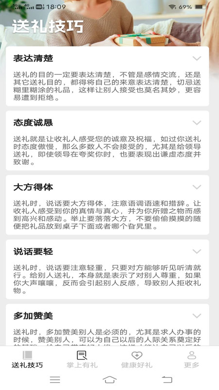 掌上有礼(3)