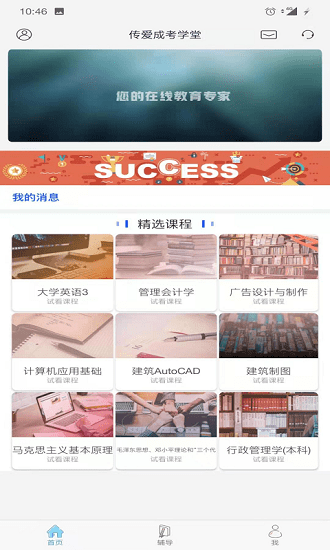 传爱成考学堂(1)