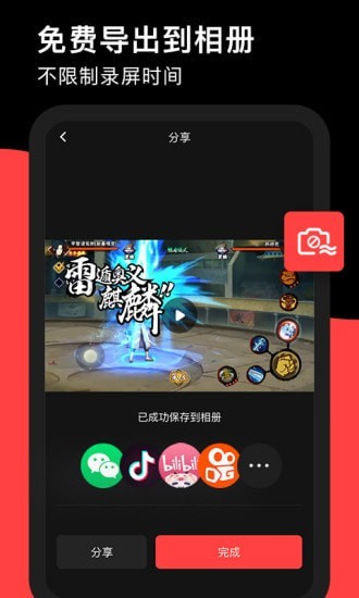 录够录屏(2)