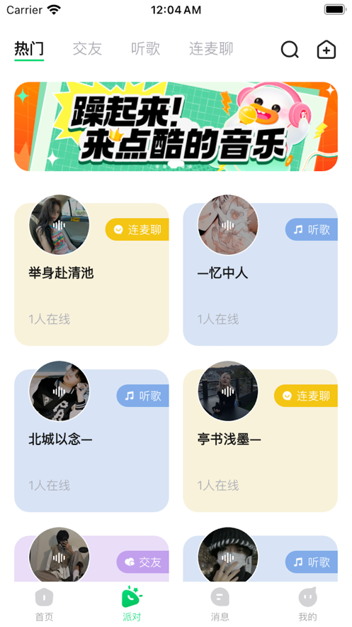 听吖音乐(2)