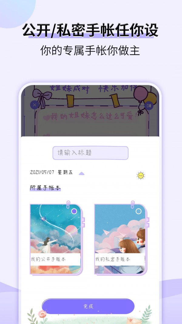 星光手帐无限金币免广告版(2)