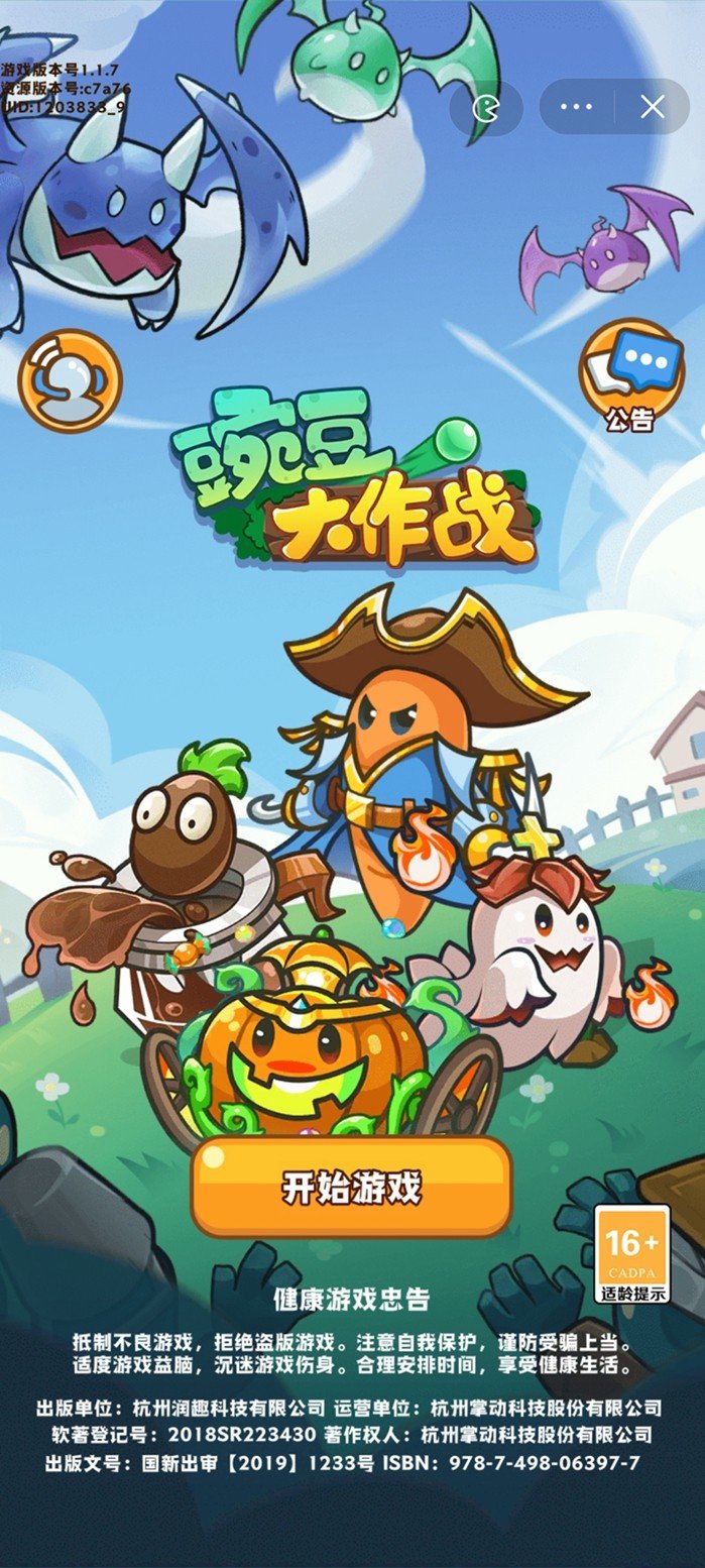 豌豆大作战无限步数.jpg