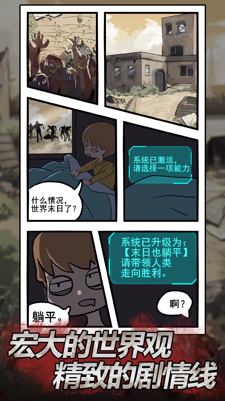 末日也躺平免广告(4)