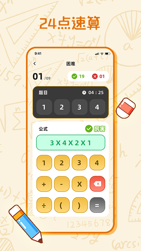 算一算(2)