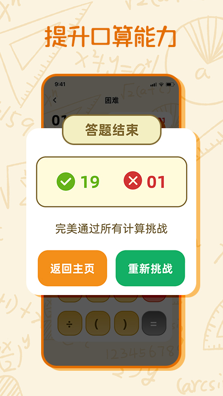 算一算(1)