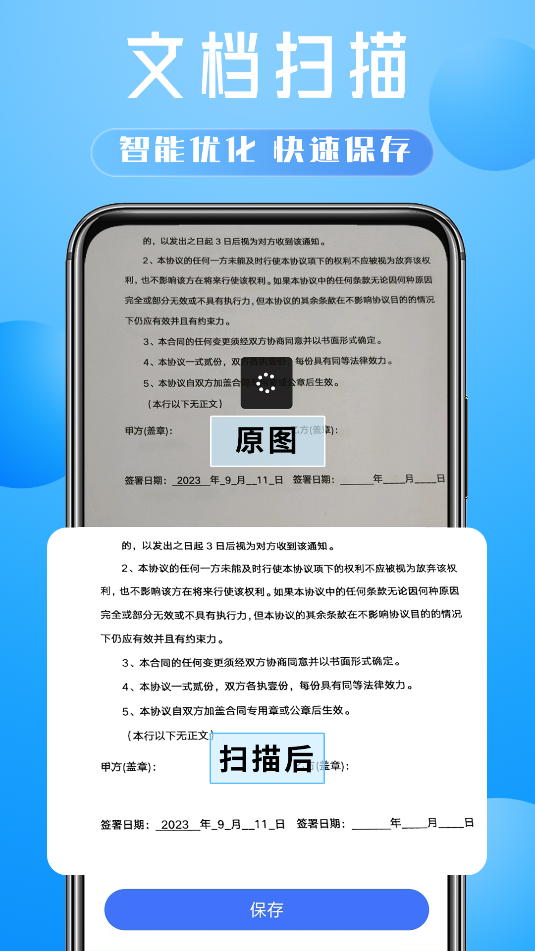 AI扫描小助手(2)