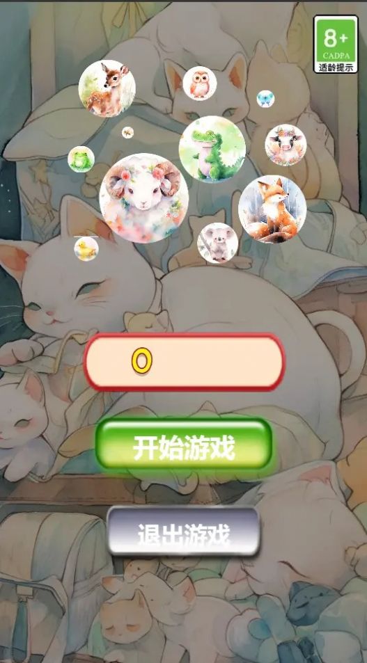 动物快乐消消.jpg